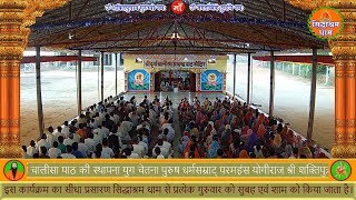 Akhand shri Durga Chalisa path mandir live From Panchjyoti Shaktitirth Siddhashram 20102018 [upl. by Jonathon254]