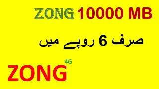 Zong internet Zong 10 GB internet in just 6 rupees [upl. by Haynor608]