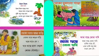 বাংলা ছড়াইতর ভিতর গাছের পাতা [upl. by Ritter]