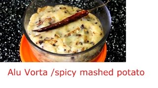 How To Make Aloo Vorta Bangladeshi Vorta Recipe [upl. by Walt]