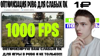 🤔ЗАПУСТИТСЯ ЛИ PUBG НА СЛАБОМ ПК [upl. by Andree375]