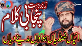 Aaiyan Thandiyan Hawawan Madine Diyan  New Heart Touching Naat  Best Naat Sharif new naat [upl. by Autumn489]