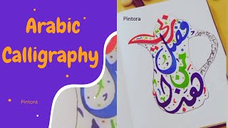 Haza min fazle rabbi  arabic calligraphy tutorial  dua [upl. by Amikan511]