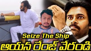 SEIZE THE SHIP Title Registerd at Telugu Film ChamberPawanKalyanpawankalyanseizetheshipjanasena [upl. by Gagne]