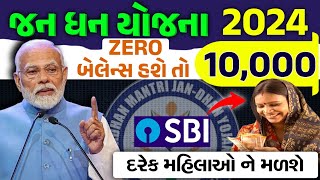 Jan Dhan Yojna  વગર બેલેન્સે મળશે 10 હજાર રૂપિયા જાણો કેવી રીતે  SBI PmJDY yojana Overdraft 2024 [upl. by Ecinaej]