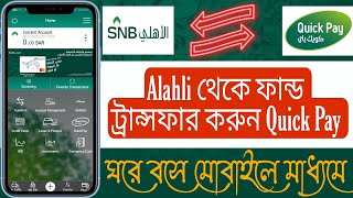 SNB Alahli Local Banks Fund Transfer  Quick Pay  Alahli Bank To Quick Pay  Habib Technology [upl. by Aneeroc]