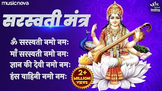 सरस्वती मंत्र Saraswati Mantra with Lyrics  Om Saraswati Namo Namah  Bhakti Song  Saraswati Puja [upl. by Ettenot]