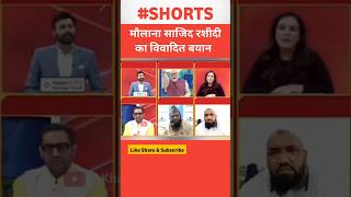 Maulana Sajid Rashidi का विवादित बयान maulanasajidrashidi debate shorts [upl. by Anse]