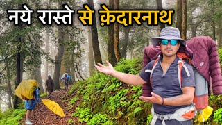 एक नये रास्ते से क़ेदारनाथ की ओर  Chaumasi to Kedarnath  sj family vlog  Sujan Negi [upl. by Pinsky384]