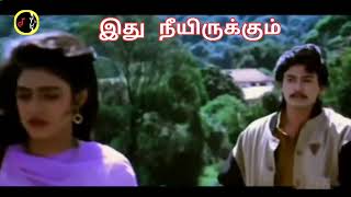 ithu nee irukkum nenjamadi  இது நீ இருக்கும்  SARAJKUMAR  MANO [upl. by Stutman943]