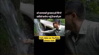 Chiso chiso pani dharako  kasmire pachauri viral song kasmirepachhauri [upl. by Shreve176]