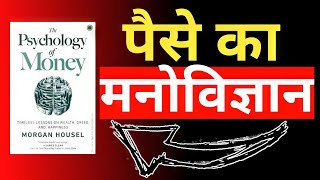 The Psychology of Money Audiobook In Hindi  Book Summary in Hindi  One Gyan [upl. by Romeu]