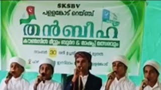 SK SBV പള്ളങ്കോട് റൈഞ്ചി തൻബീഹ്ബുർദ്ധ മത്സരത്തിൽ ഒന്നാം സ്ഥാനം നേടിയ കൻഴുൽ ഉലൂം മദ്രസ ഉജമ്പാടി ടീം [upl. by Austine797]