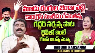 Nalgonda Gaddar Narsanna NEW SONG On CM Revanth Reddy  Nalgonda Gaddar Interview  Anchor Nirupama [upl. by Andrew151]