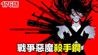 電鋸人176話完整解說：槍之惡魔的母親！戰爭秒黑鋸！？ [upl. by Song]