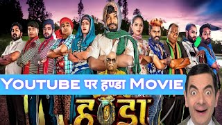 Handa  हण्डा  Cg Full Movie  Amlesh Nagesh  Cg Ki Vines  New Cg Movie 2024 [upl. by Kcyrred390]