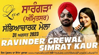 🔴 LIVE RAVINDER GREWAL amp SIMRAT KAUR  SARANGRA Amritsar Sabhyacharak Mela 31 Aug 2023  Full HD [upl. by Tandy]