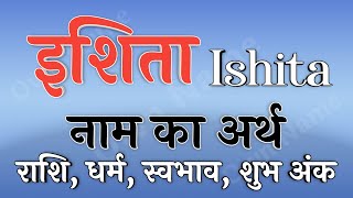 इशिता नाम का अर्थ  Ishita name ka matlab  Ishita naam ka arth  Ishita naam ki rashi [upl. by Assirac]