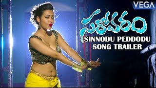 Sarovaram Telugu Movie Songs  Sinnodu Peddodu item Song Trailer [upl. by Lorelei]