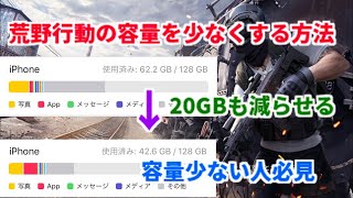 ［荒野行動］荒野行動の容量が大きくなりすぎた時に容量を減らす方法 [upl. by Lotsirb]