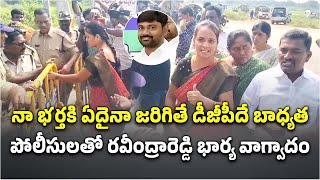 Varra Ravindra Reddy Wife Argument at CK Dinne Police Station  Kadapa  Samayam Telugu [upl. by Nilyak]