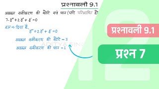 91 Maths Class 12 Question 7  Class 12 Maths Prashnavali 91 Question 7  Hindi Medium [upl. by Helali]