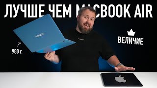 Распаковка MateBook X Pro 2024 весом в 980 грамм Лучше MacBook Air [upl. by Alilak793]