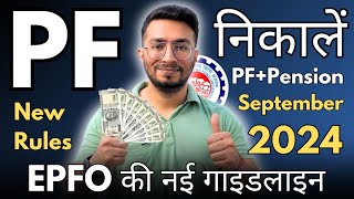 PF Withdrawal Process Online  How To Withdraw PF Online  ऑनलाइन पीएफ कैसे निकालें  New Sept 24 [upl. by Fredelia]