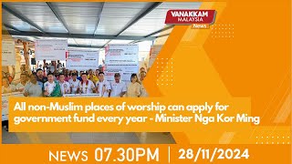 All nonMuslim places of worship can apply for government fund every year  Minister Nga Kor Ming [upl. by Astiram267]