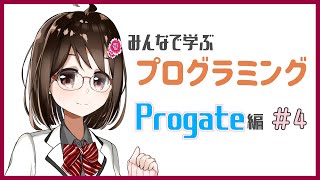 【Progate】みんなで学ぶプログラミング～Progate編～＃4【プログラミング】 [upl. by Atinram]