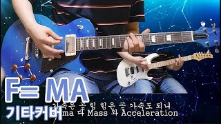 안성진  fma 기타 커버 가사 [upl. by Evans]