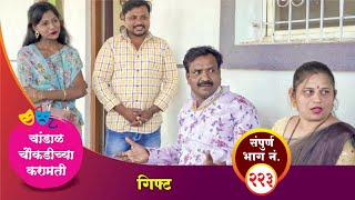 चांडाळ चौकडीच्या करामती संपूर्ण भाग नं २२३  Chandal Choukadichya Karamati Episode No223 [upl. by Vivyanne287]