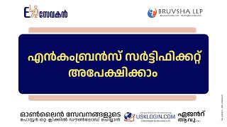 APPLY ENCUMBRANCE CERTIFICATE KERALA  ENCUMBRANCE CERTIFICATE ONLINE SERVICES MALAYALAM VIDEO [upl. by Annalla]