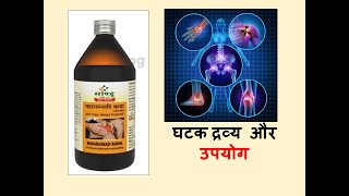 Maharasnadi kadha l Maharasnadi kadha ke fayde l Benefits of Maharasnadi kadha l Drug Review [upl. by Folsom]