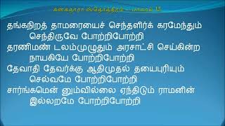 Kanakadhara Stotram Tamil Devotion song [upl. by Nodnal177]