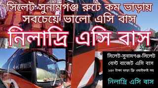 Bus Review Sylhet Sunamganj Sylhet Best Budget AC Bus In This Rout With Free WiFi On Board [upl. by Isador]