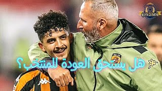 بلومي محمد بشير في لقطة هل يكون جديد بيتكوفيتش Mohamed Bachir Belloumi skills Hull City [upl. by Leid627]