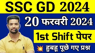 SSC GD 20 February 2024 First Shift Exam Analysis 20 February Ssc gd First Shift Analysis 2024 [upl. by Zonnya]