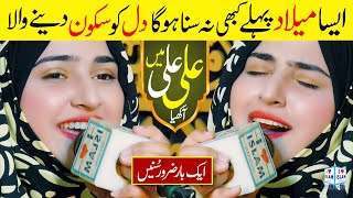 Hafiza Sania  Main Ali Ali Aakhya  Naat  New Naat  Naat Sharif  i Love islam [upl. by Udela]