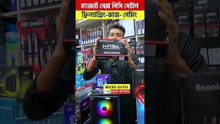 কম বাজেটে গেমিং পিসি 🔥yt shorts pc gaming corei3 computer [upl. by Guild]