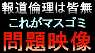 【斎藤知事問題】異常事態…これを堂々と報道してるのヤバすぎwww [upl. by Llenahc]