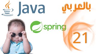 21 Java amp Spring Boot Course  Collections  LinkedList HashMap HashSet بالعربي [upl. by Ochs661]