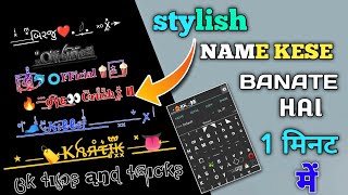 how to make a stylish name  stylish name Kaise banaen  and all social media name stylish name [upl. by Athalia]