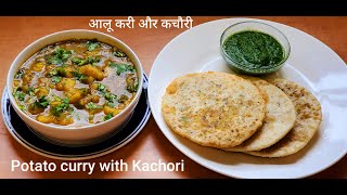 Urad Dal Kachori with aloo curry  Urad Dal Puri Recipe  Easy and Tasty Poori kachori Recipe [upl. by Aihsaei]