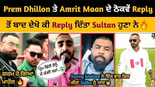 Sidhu Moose Wala  After Prem Dhillon Prahune Song Reply Sultan Also Reply Prem Dhillon Amrit Maan [upl. by Hibbitts]