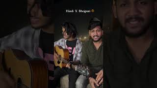 Hindi Vs Bhojpuri❣️❤️‍🔥❣️ hindireels viralshort singer trendingshorts explore chillhopchillout [upl. by Shira891]