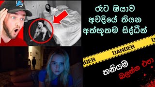 කැමරාවට හසුවූ හොල්මන් part 37  Paranormal Activity kazzai holman wishwa gaweshaka holman ghost [upl. by Iona]