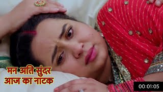 Manati sundar 12  January  2024  man ati sundar today episode manati sundar today serial [upl. by Shepperd391]