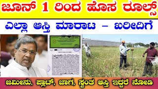 ಆಸ್ತಿ ಮಾರಾಟ ಮತ್ತು ಖರೀದಿಗೆ ಹೊಸ ರೂಲ್ಸ್  Revenue department of Karnataka  PahaniRTCEC10number form [upl. by Claudie447]