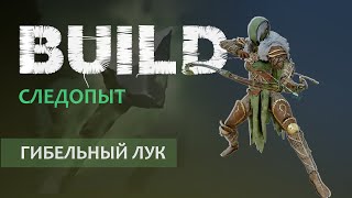 Vermintide 2 Следопыт  Билд через Гибельный лук и Топорик  Патч 57  Катаклизм [upl. by Fritzsche44]